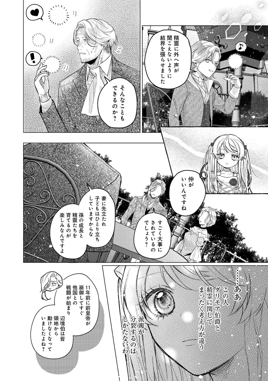 Tensei Reijou wa Seirei ni Aisarete saikyoudesu…… Dakedo Futsuu ni Koi shitai! - Chapter 24 - Page 4